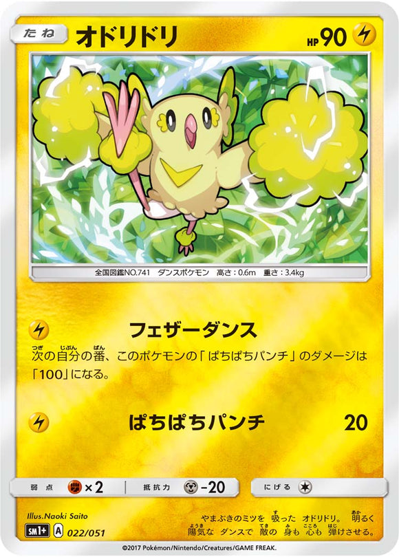 022 Oricorio Sun & Moon Strength Expansion Pack Japanese Pokémon card