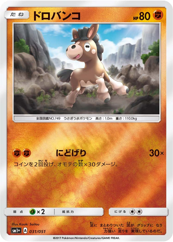 031 Mudbray Sun & Moon Strength Expansion Pack Japanese Pokémon card