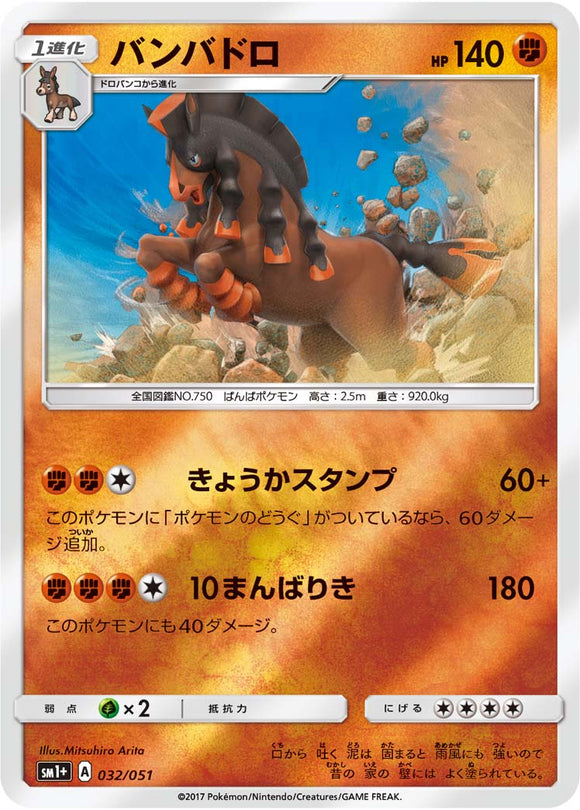 032 Mudsdale Sun & Moon Strength Expansion Pack Japanese Pokémon card