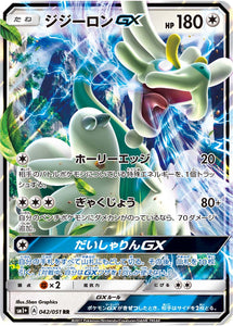 042 Drampa GX Sun & Moon Strength Expansion Pack Japanese Pokémon card