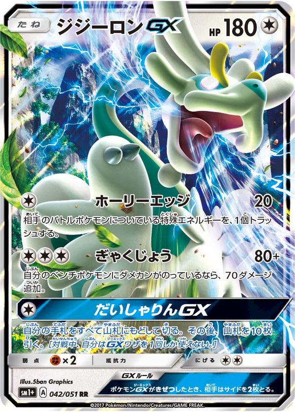 042 Drampa GX Sun & Moon Strength Expansion Pack Japanese Pokémon card
