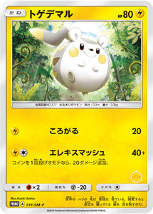 SM-P 011 Togedemaru Sun & Moon Promo Japanese Pokémon card in Near Mint/Mint condition.