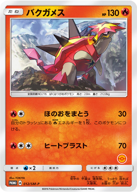 SM-P 012 Turtonator Sun & Moon Promo Japanese Pokémon card in Near Mint/Mint condition.