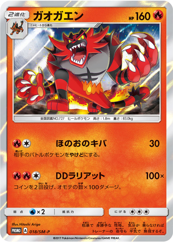 SM-P 018 Incineroar Sun & Moon Promo Japanese Pokémon card in Near Mint/Mint condition.