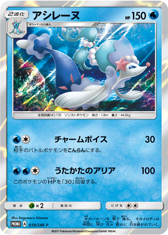 SM-P 019 Primarina Sun & Moon Promo Japanese Pokémon card in Near Mint/Mint condition.