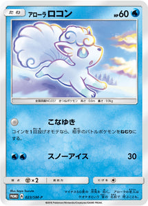 SM-P 023 Alolan Vulpix Sun & Moon Promo Japanese Pokémon card in Near Mint/Mint condition.