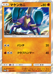 SM-P 026 Crabrawler Sun & Moon Promo Japanese Pokémon card in Near Mint/Mint condition.