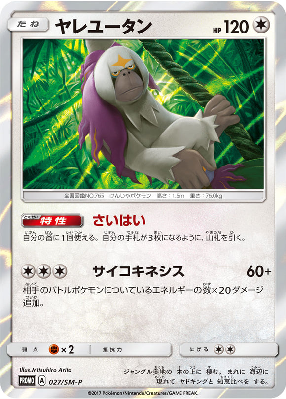 SM-P 027 Oranguru Sun & Moon Promo Japanese Pokémon card in Near Mint/Mint condition.