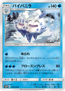 019 Vanilluxe Sun & Moon Collection Islands Await You Expansion Japanese Pokémon card in Near Mint/Mint condition.