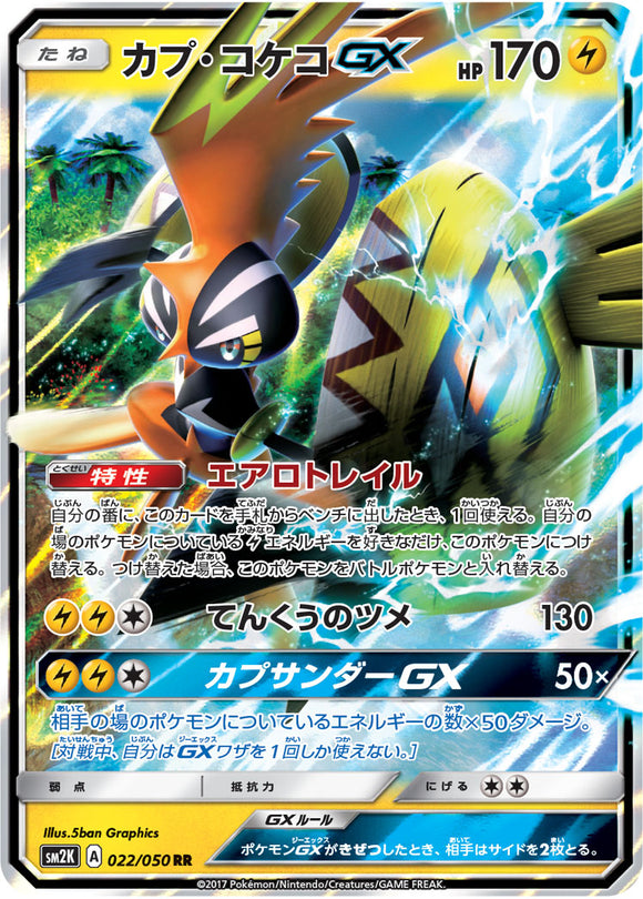 022 Tapu Koko GX Sun & Moon Collection Islands Await You Expansion Japanese Pokémon card in Near Mint/Mint condition.