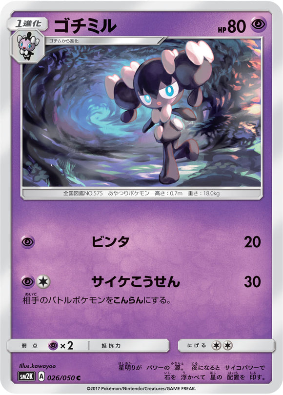 026 Gothorita Sun & Moon Collection Islands Await You Expansion Japanese Pokémon card in Near Mint/Mint condition.
