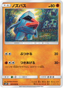 031 Nosepass Sun & Moon Collection Islands Await You Expansion Japanese Pokémon card in Near Mint/Mint condition.