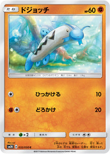 032 Barboach Sun & Moon Collection Islands Await You Expansion Japanese Pokémon card in Near Mint/Mint condition.