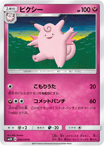 036 Clefable Sun & Moon Collection Islands Await You Expansion Japanese Pokémon card in Near Mint/Mint condition.