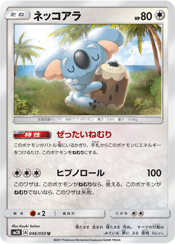 046 Komala Sun & Moon Collection Islands Await You Expansion Japanese Pokémon card in Near Mint/Mint condition.