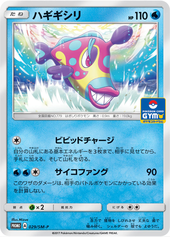 SM-P 029 Bruxish Sun & Moon Promo Japanese Pokémon card in Near Mint/Mint condition.