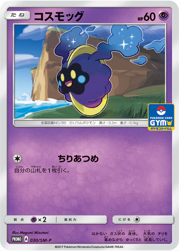 SM-P 030 Cosmog Sun & Moon Promo Japanese Pokémon card in Near Mint/Mint condition.