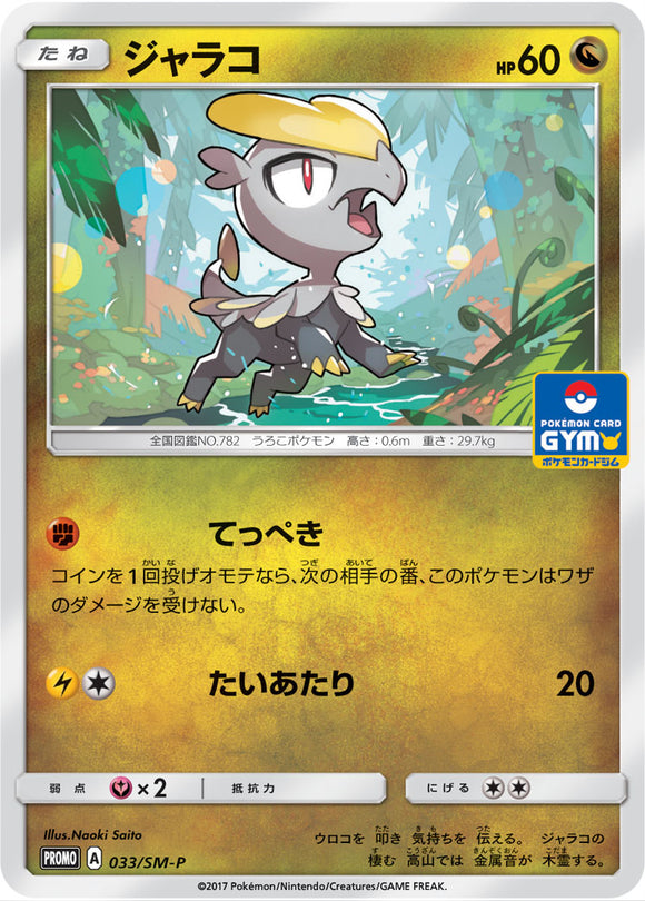 SM-P 033 Jangmo-o Sun & Moon Promo Japanese Pokémon card in Near Mint/Mint condition.