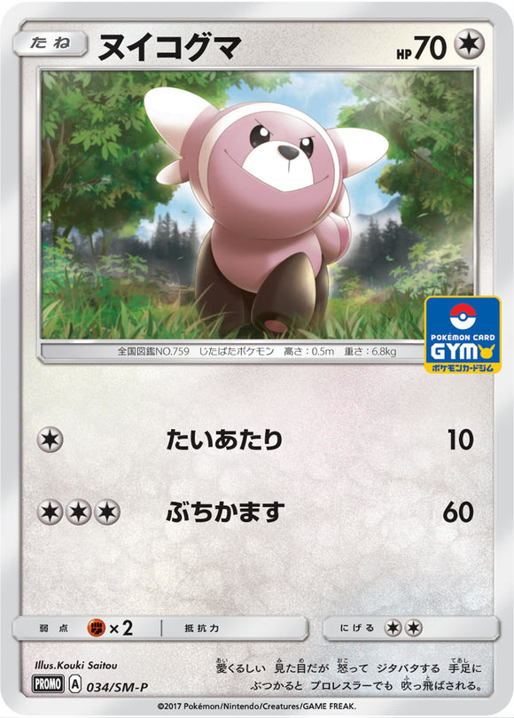 SM-P 034 Stufful Sun & Moon Promo Japanese Pokémon card in Near Mint/Mint condition.