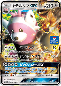 SM-P 035 Bewear GX Sun & Moon Promo Japanese Pokémon card in Near Mint/Mint condition.