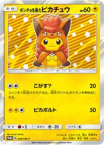 SM-P 038 Poncho-wearing Pikachu Sun & Moon Promo Japanese Pokémon card in Near Mint/Mint condition.