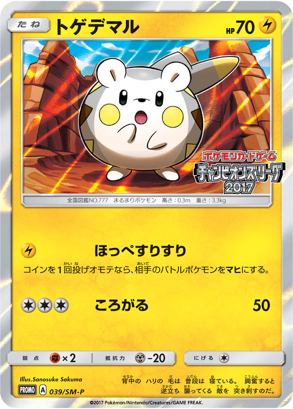 SM-P 039 Togedemaru Sun & Moon Promo Japanese Pokémon card in Near Mint/Mint condition.