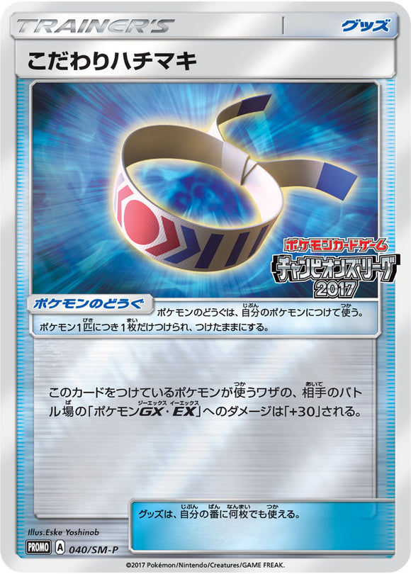 SM-P 040 Choice Band Sun & Moon Promo Japanese Pokémon card in Near Mint/Mint condition.