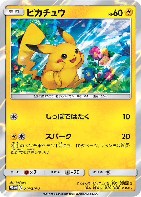 SM-P 044 Pikachu Sun & Moon Promo Japanese Pokémon card in Near Mint/Mint condition.