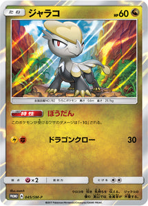 SM-P 045 Jangmo-o Sun & Moon Promo Japanese Pokémon card in Near Mint/Mint condition.