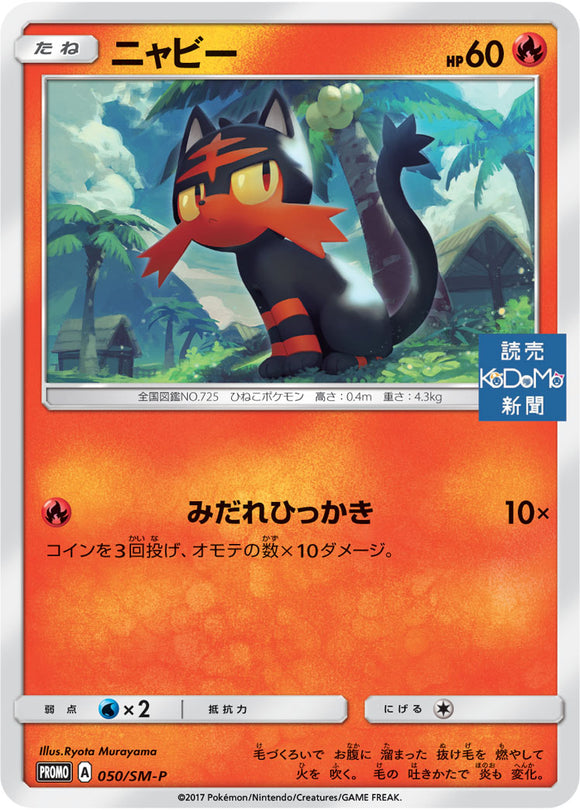 SM-P 050 Litten Sun & Moon Promo Japanese Pokémon card in Near Mint/Mint condition.