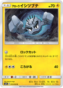 015 Alolan Geodude Sun & Moon Collection Alolan Moonlight Expansion Japanese Pokémon card in Near Mint/Mint condition.