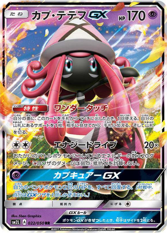 022 Tapu Lele GX Sun & Moon Collection Alolan Moonlight Expansion Japanese Pokémon card in Near Mint/Mint condition.