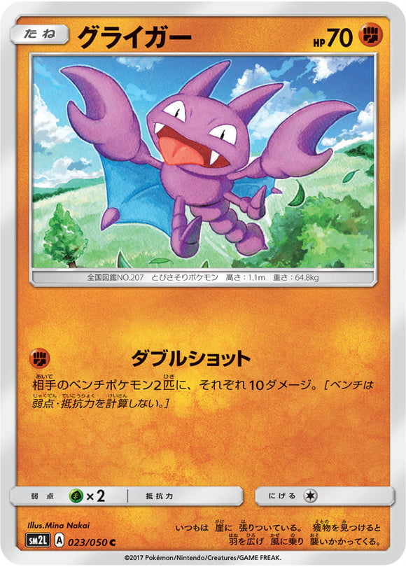 023 Gligar Sun & Moon Collection Alolan Moonlight Expansion Japanese Pokémon card in Near Mint/Mint condition.