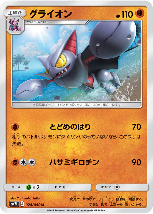 024 Gliscor Sun & Moon Collection Alolan Moonlight Expansion Japanese Pokémon card in Near Mint/Mint condition.