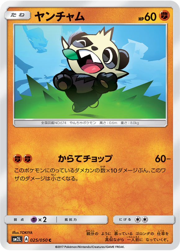 025 Pancham Sun & Moon Collection Alolan Moonlight Expansion Japanese Pokémon card in Near Mint/Mint condition.