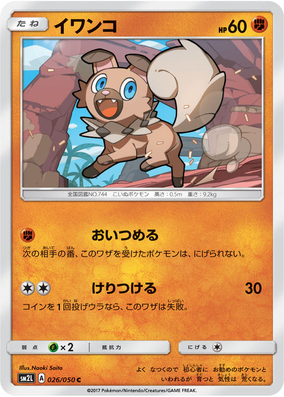 026 Rockruff Sun & Moon Collection Alolan Moonlight Expansion Japanese Pokémon card in Near Mint/Mint condition.