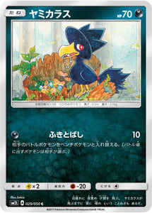 029 Murkrow Sun & Moon Collection Alolan Moonlight Expansion Japanese Pokémon card in Near Mint/Mint condition.