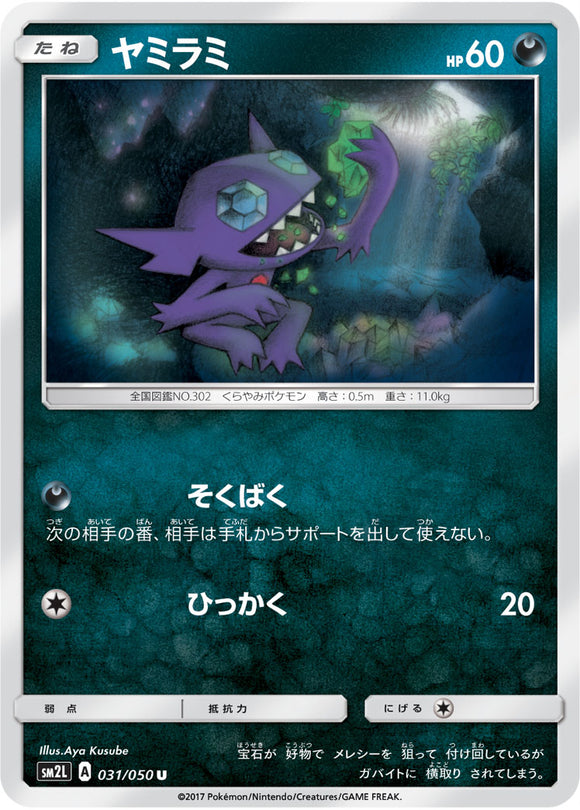 31 Sableye Sun & Moon Collection Alolan Moonlight Expansion Japanese Pokémon card in Near Mint/Mint condition.