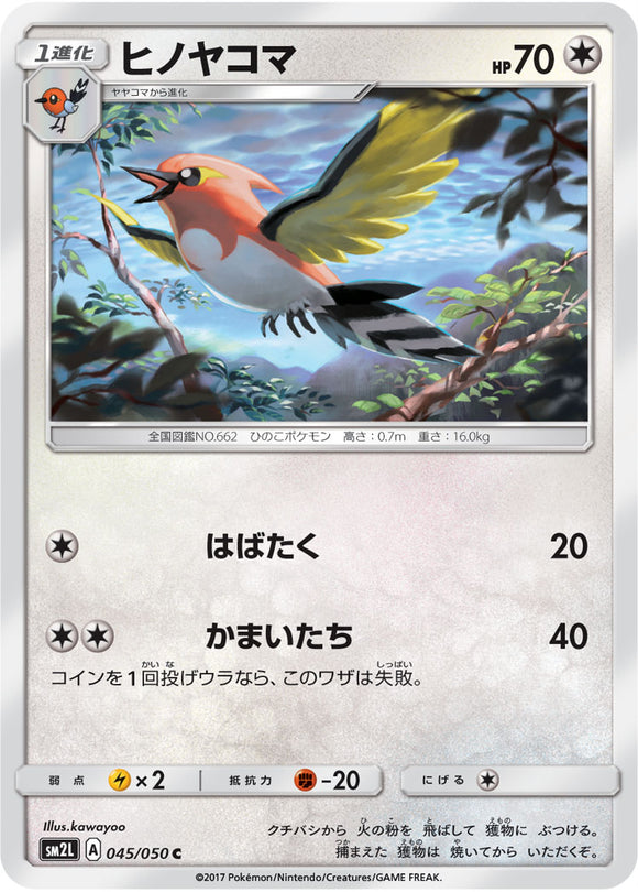045 Fletchinder Sun & Moon Collection Alolan Moonlight Expansion Japanese Pokémon card in Near Mint/Mint condition.