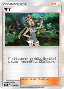 049 Mallow Sun & Moon Collection Alolan Moonlight Expansion Japanese Pokémon card in Near Mint/Mint condition.