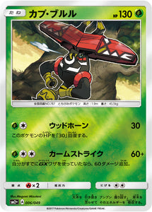 006 Tapu Bulu SM2+ Strength Expansion Pack Facing a New Trial Japanese Pokémon card