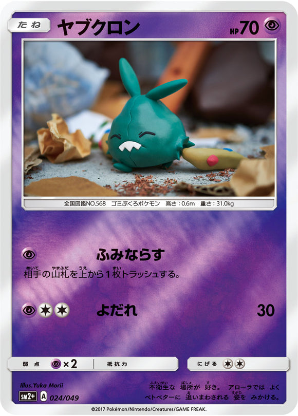 024 Trubbish SM2+ Strength Expansion Pack Facing a New Trial Japanese Pokémon card