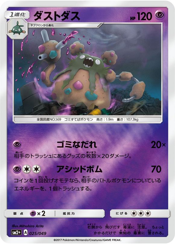 025 Garbodor SM2+ Strength Expansion Pack Facing a New Trial Japanese Pokémon card