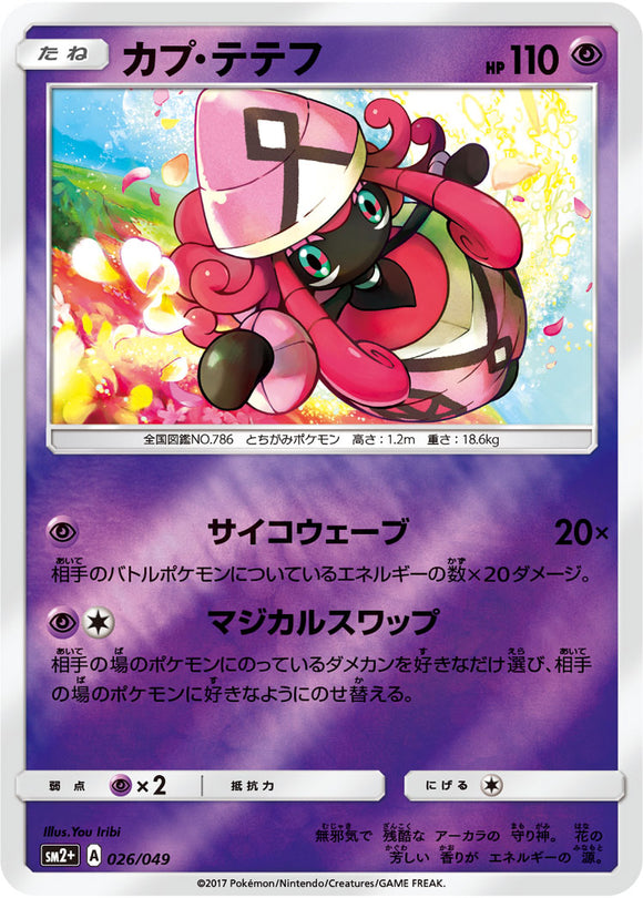 026 Tapu Lele SM2+ Strength Expansion Pack Facing a New Trial Japanese Pokémon card