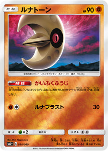 030 Lunatone SM2+ Strength Expansion Pack Facing a New Trial Japanese Pokémon card