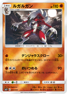 033 Lycanroc SM2+ Strength Expansion Pack Facing a New Trial Japanese Pokémon card