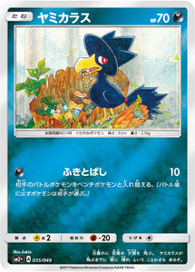 035 Murkrow SM2+ Strength Expansion Pack Facing a New Trial Japanese Pokémon card