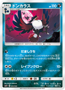 036 Honchkrow SM2+ Strength Expansion Pack Facing a New Trial Japanese Pokémon card