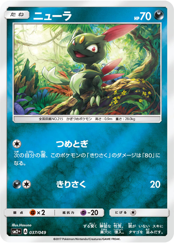 037 Sneasel SM2+ Strength Expansion Pack Facing a New Trial Japanese Pokémon card