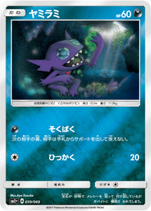 039 Sableye SM2+ Strength Expansion Pack Facing a New Trial Japanese Pokémon card